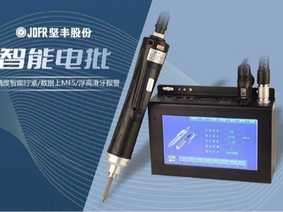 堅(jiān)豐電批如何提高烘干機(jī)自動(dòng)擰緊裝配效率 堅(jiān)豐電批如何提高烘干機(jī)自動(dòng)擰緊裝配效率