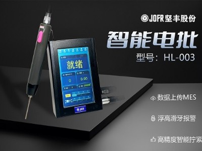 優(yōu)化3C行業(yè)裝配流程，堅豐伺服電批大顯身手