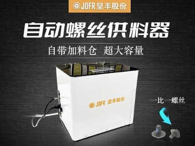 逆變器裝配:堅(jiān)豐螺絲供料器的高效率工藝應(yīng)用 逆變器裝配:堅(jiān)豐螺絲供料器的高效率工藝應(yīng)用