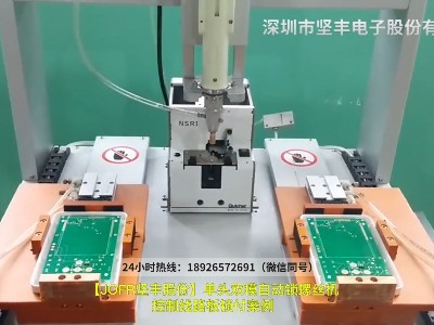 單頭雙模自動(dòng)鎖螺絲機(jī)控制線(xiàn)路板鎖付案例